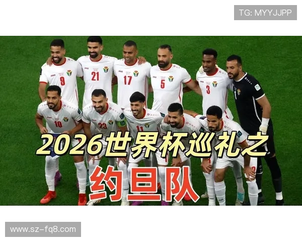 约旦队2026世界杯阵容预测:归化球员能否助黑马突围 约旦队2026世界杯阵容预测:归化球员能否助黑马突围