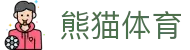 熊猫体育「中国」官方网站｜看中国速度，享全球精彩